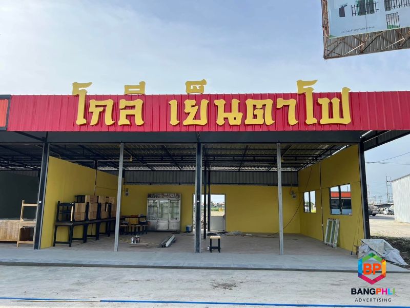 รับทำป้ายร้านอาหาร