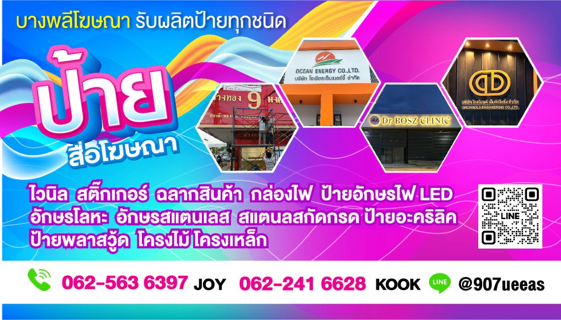 ร้านป้ายไวนิล บางพลี