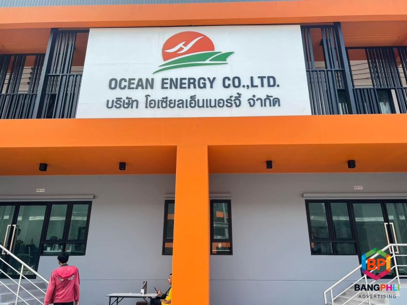 ทำป้ายชื่อโรงงาน